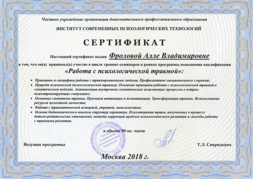 Сертификат о повышении уровня квалификации в рамках программы "Ра