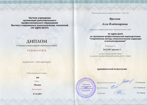 Диплом о профессиональной переподготовке и повышения уровня квалификац